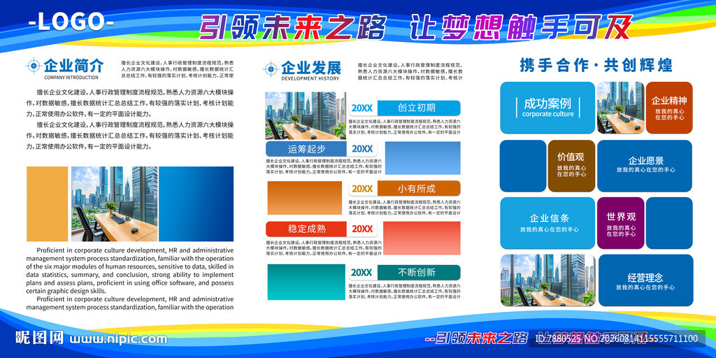 企业文化展板宣传