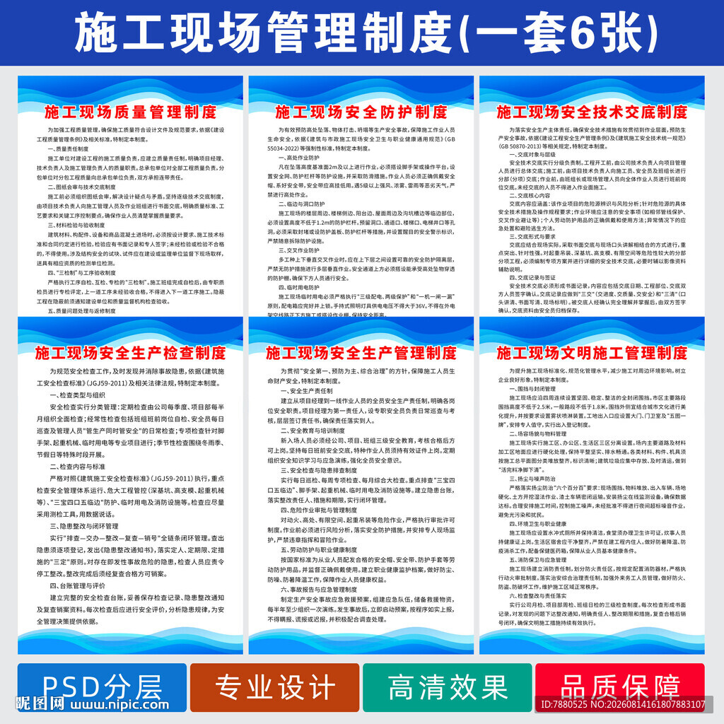 施工现场管理制度海报