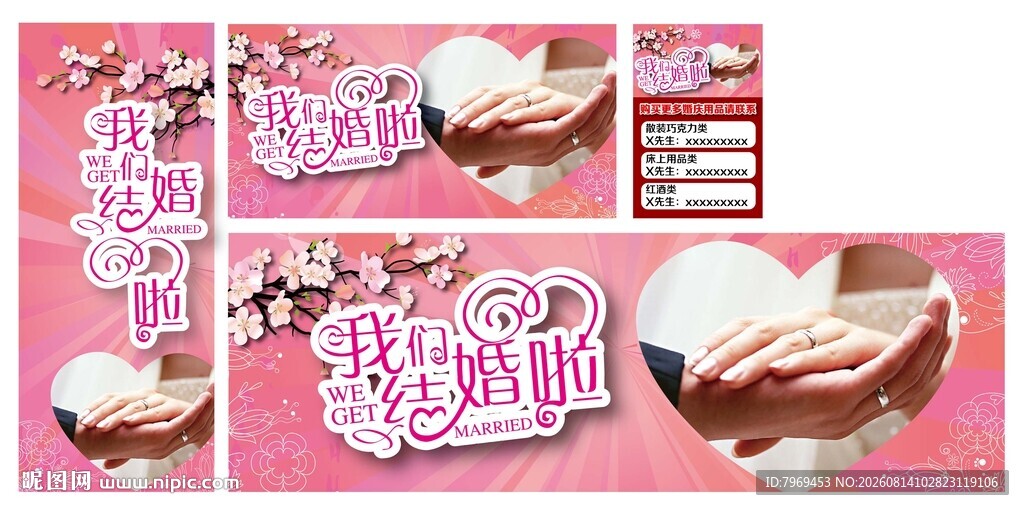 我们结婚啦