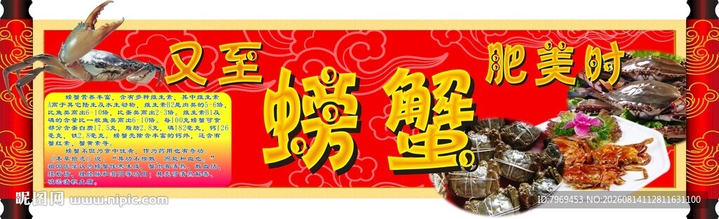 美味大闸蟹