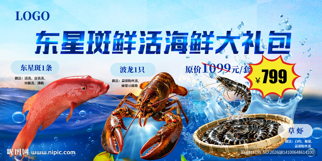 鲜活海鲜大礼包