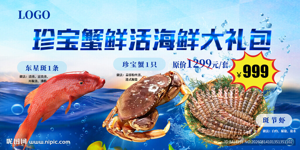 鲜活海鲜大礼包
