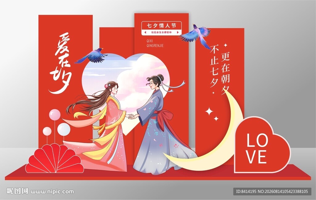 七夕情人节美陈