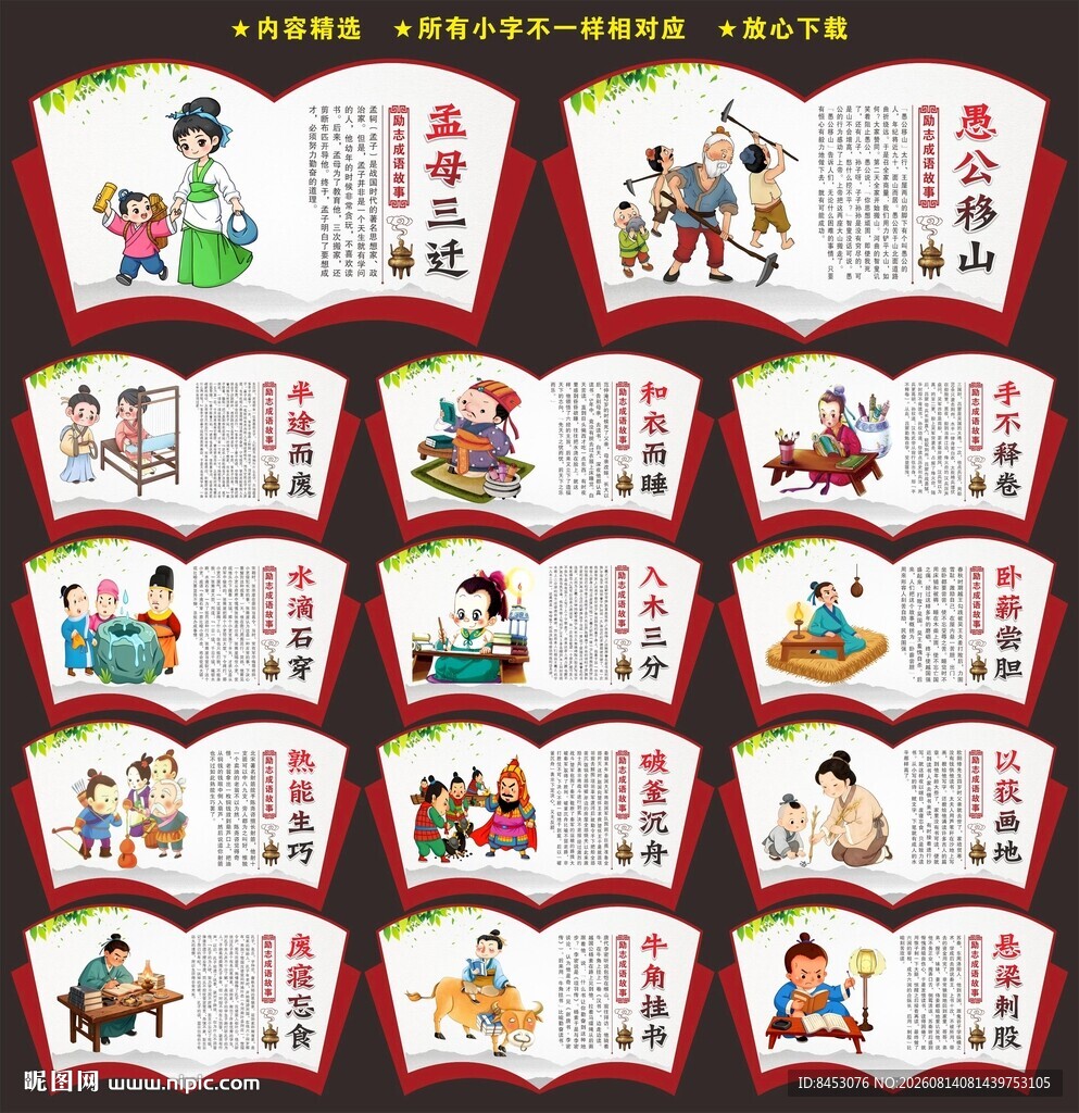 校园文化墙