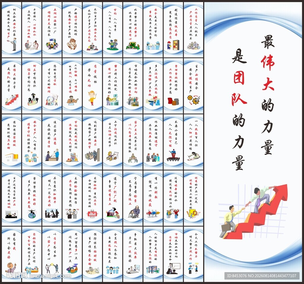 企业文化标语展板