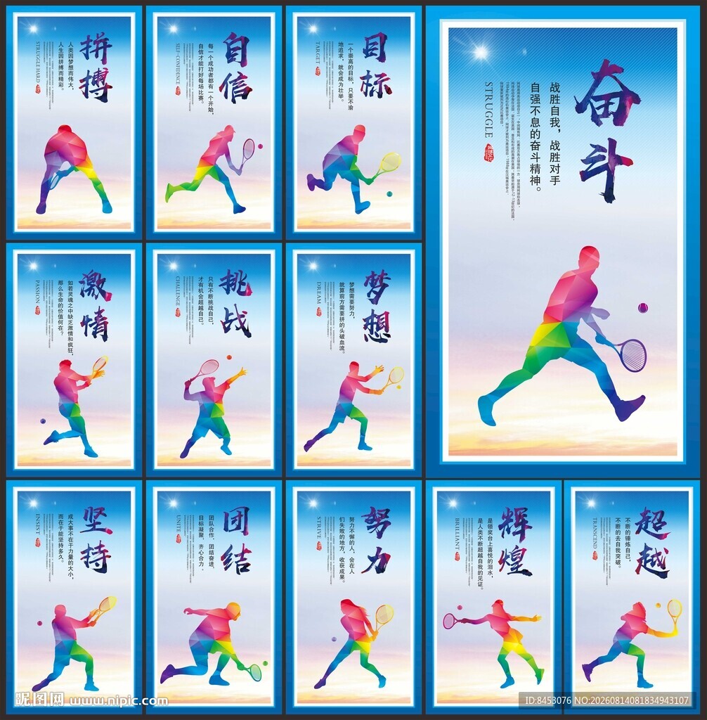 网球展板