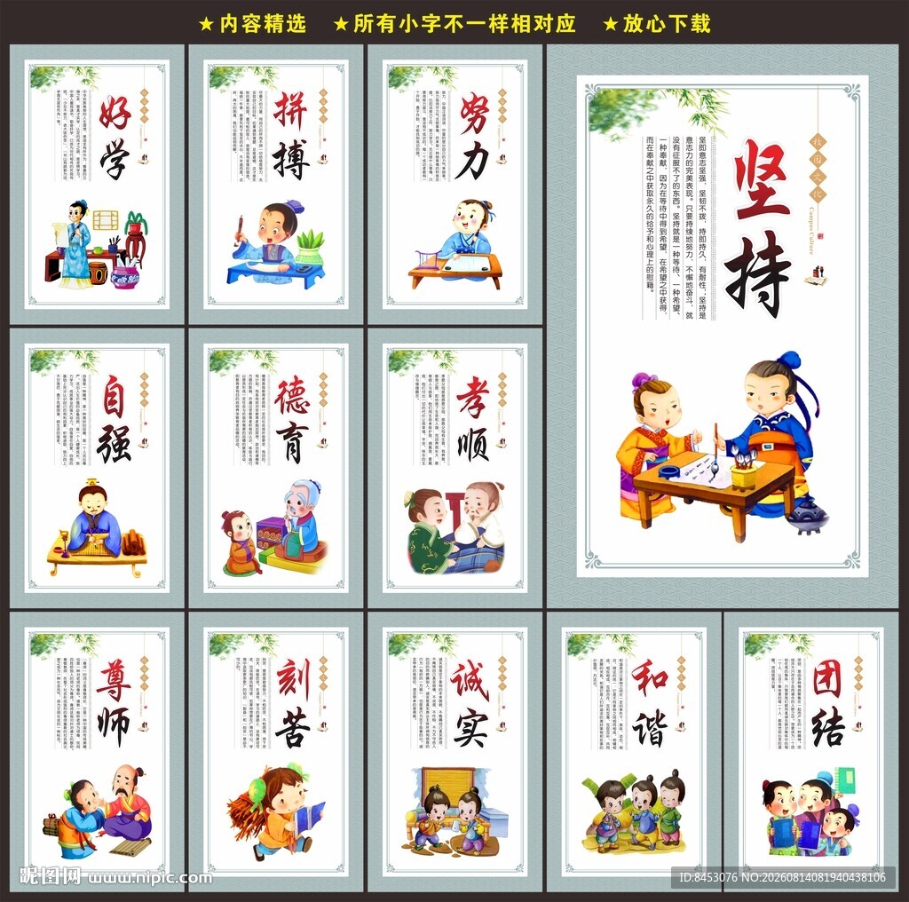校园文化展板