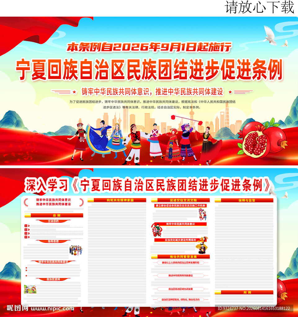 自治区民族团结进步促进条例