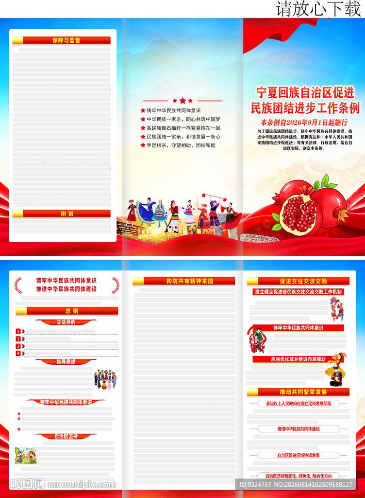 自治区民族团结进步促进条例折页