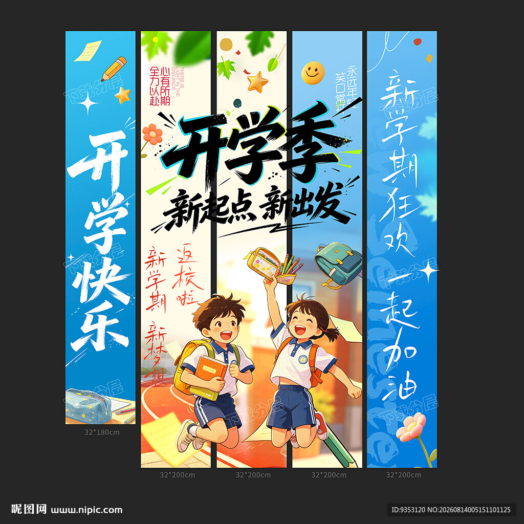 开学