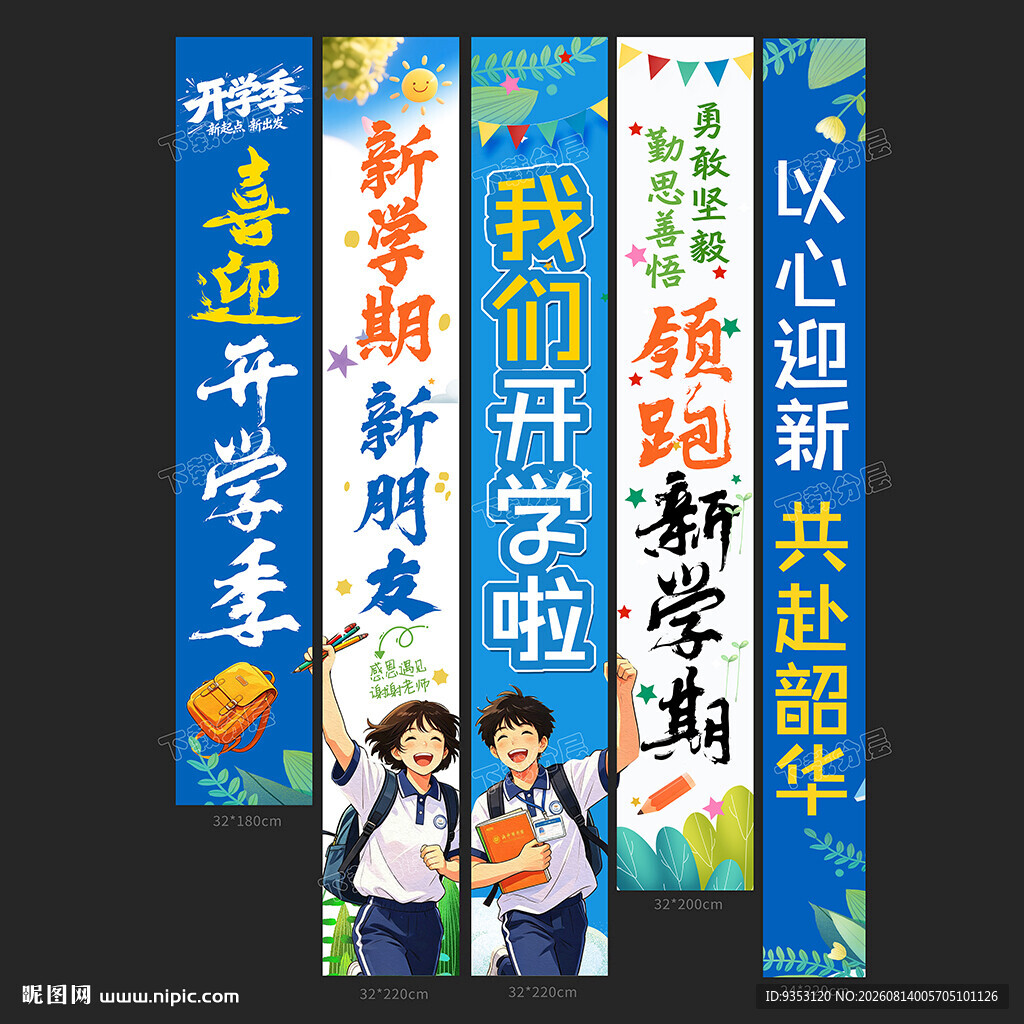 开学挂布