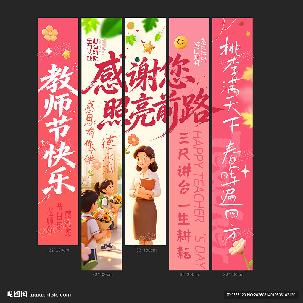 教师节