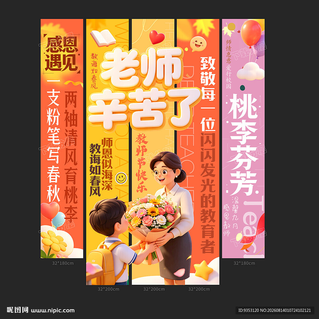 教师节挂布