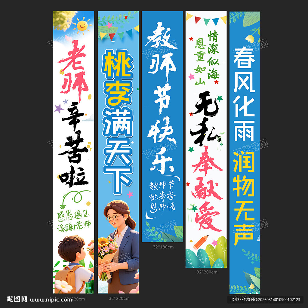 教师节条幅
