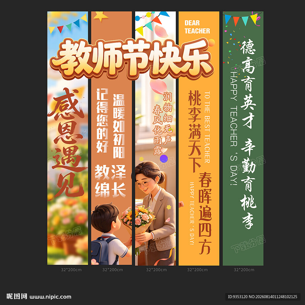教师节条幅