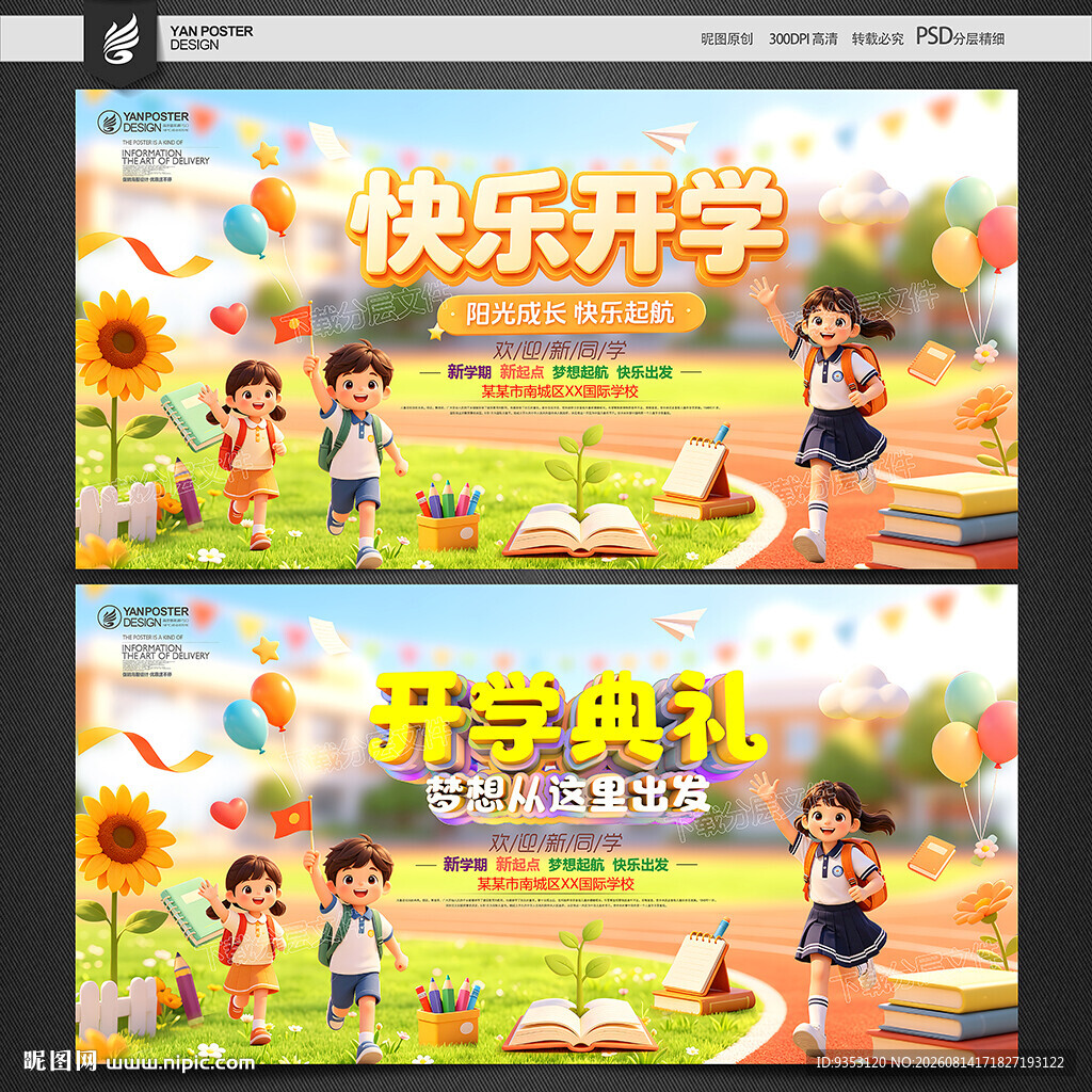 开学海报