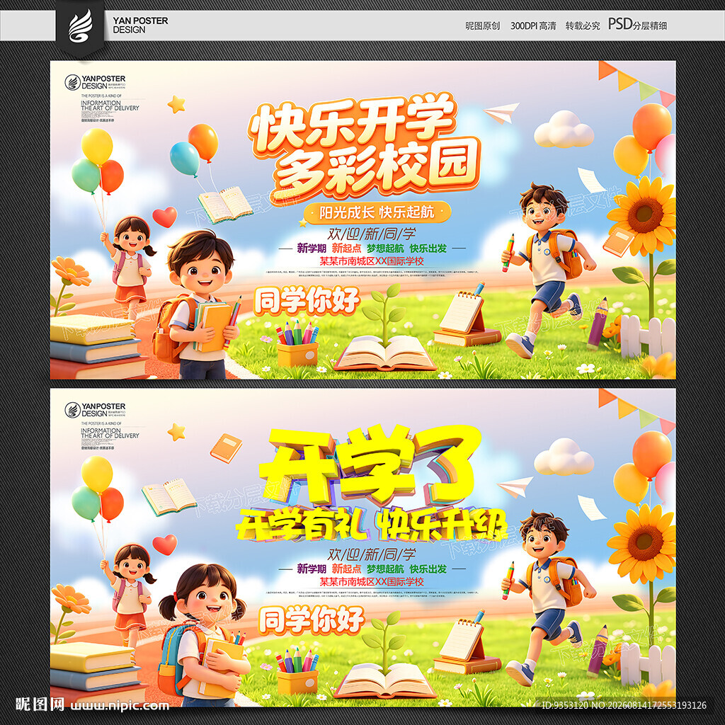 开学季背景