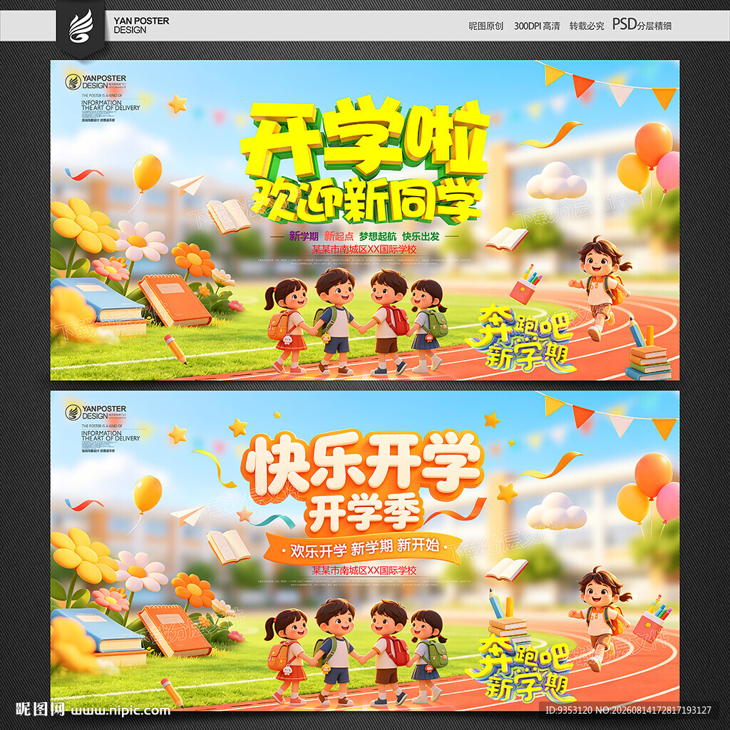 开学啦