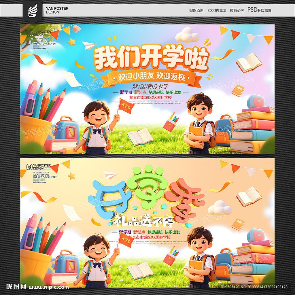开学