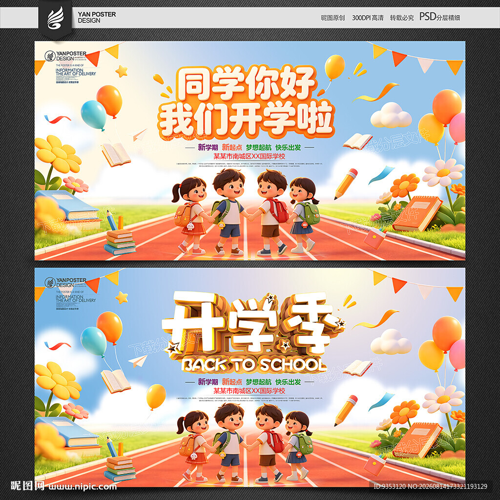 开学背景