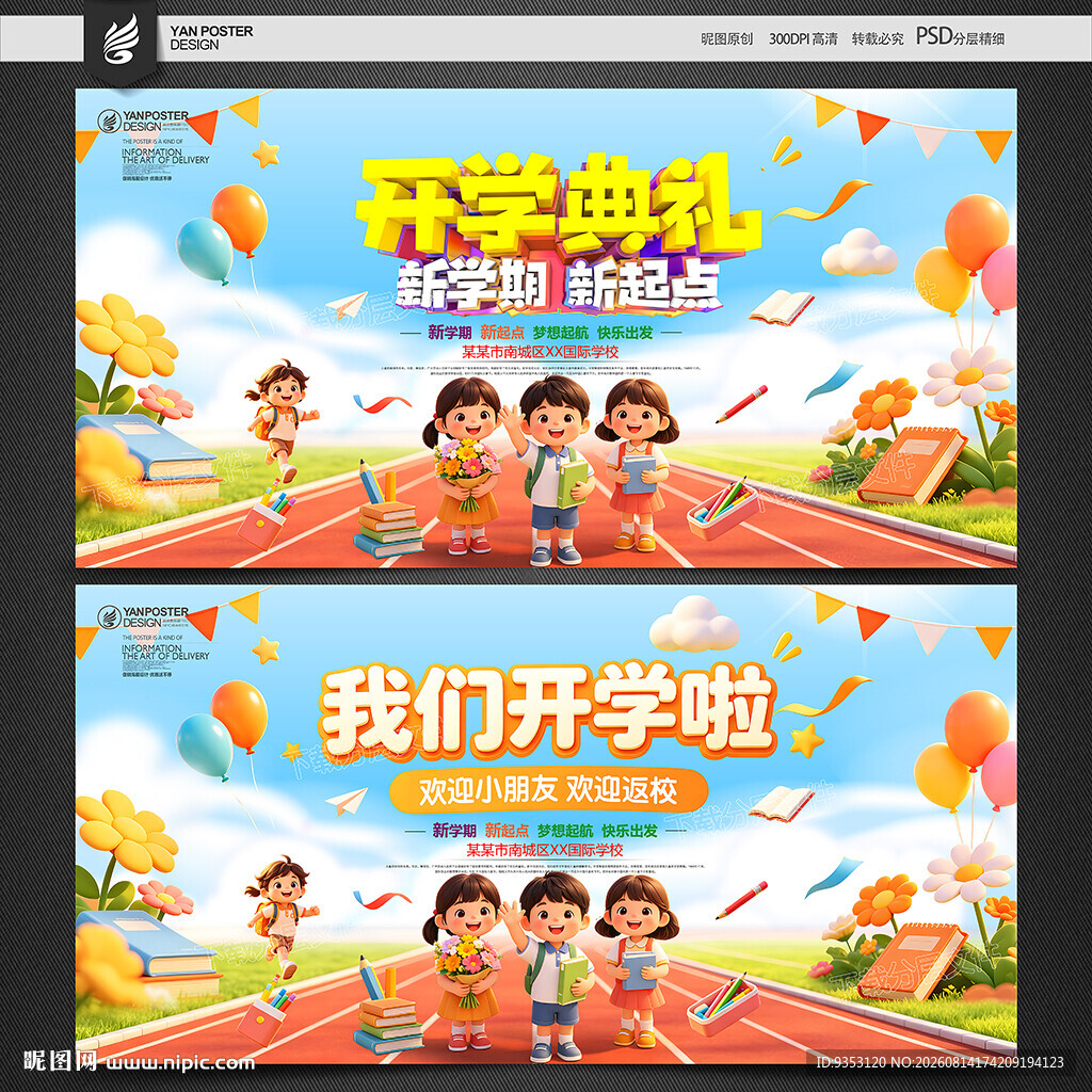 开学典礼