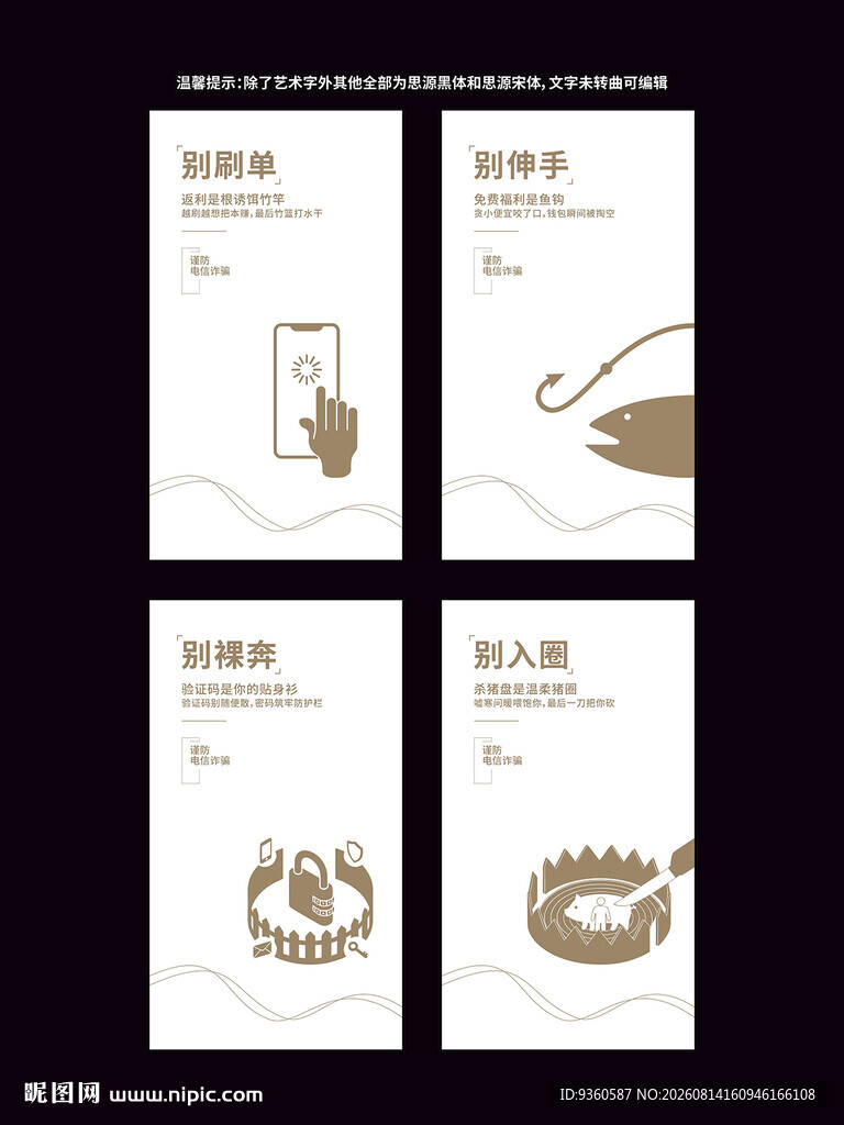 电信诈骗标语海报