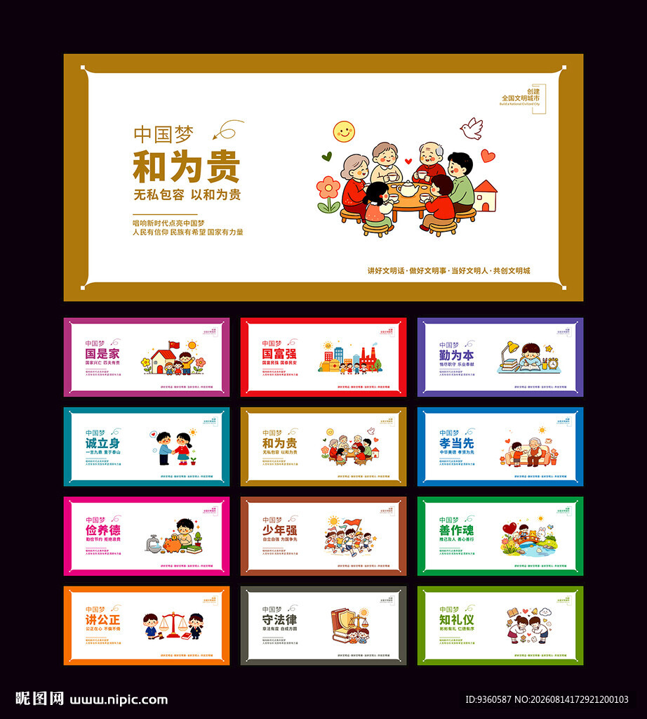 创文明城市广告