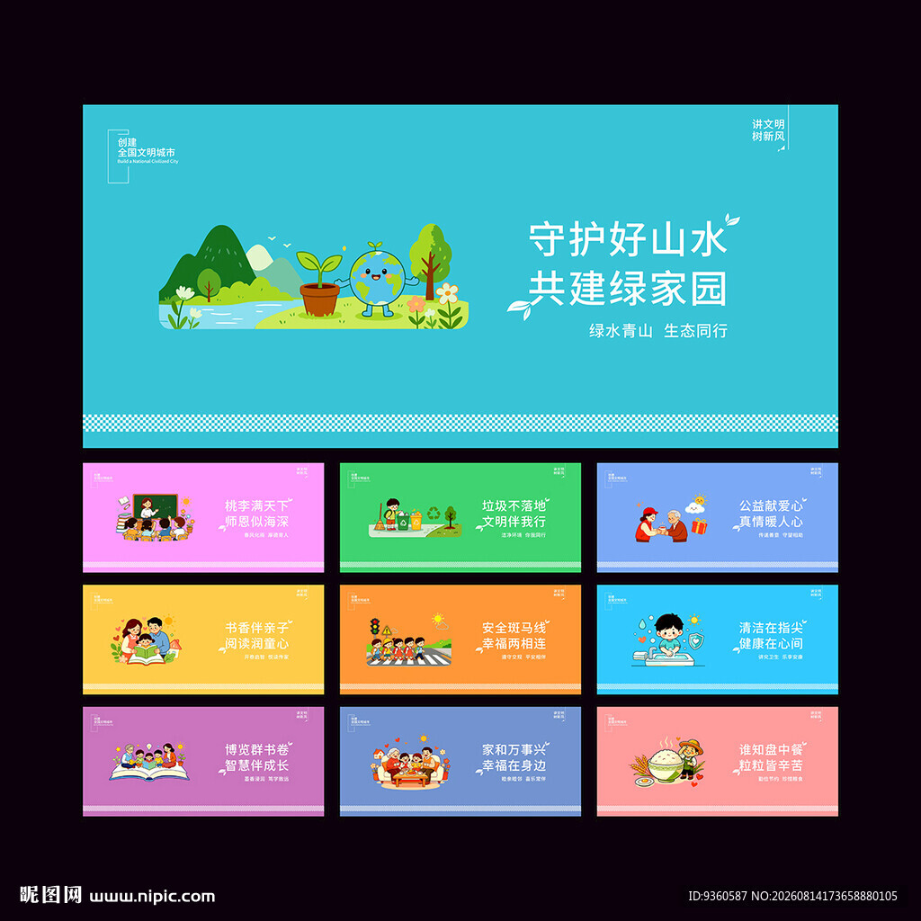 创文明城市广告