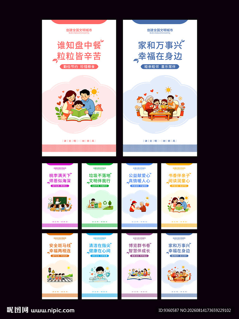 创文明城市海报