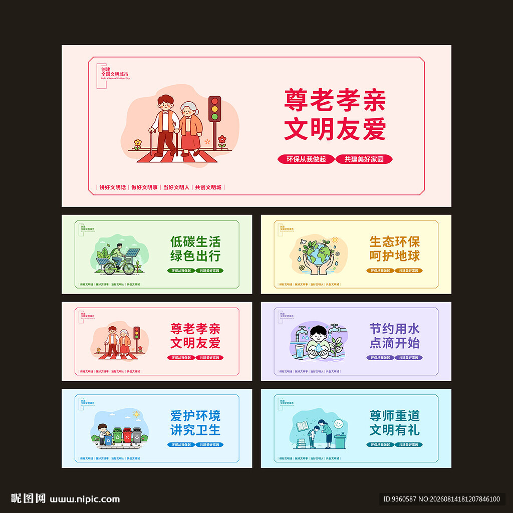 创文明城市广告