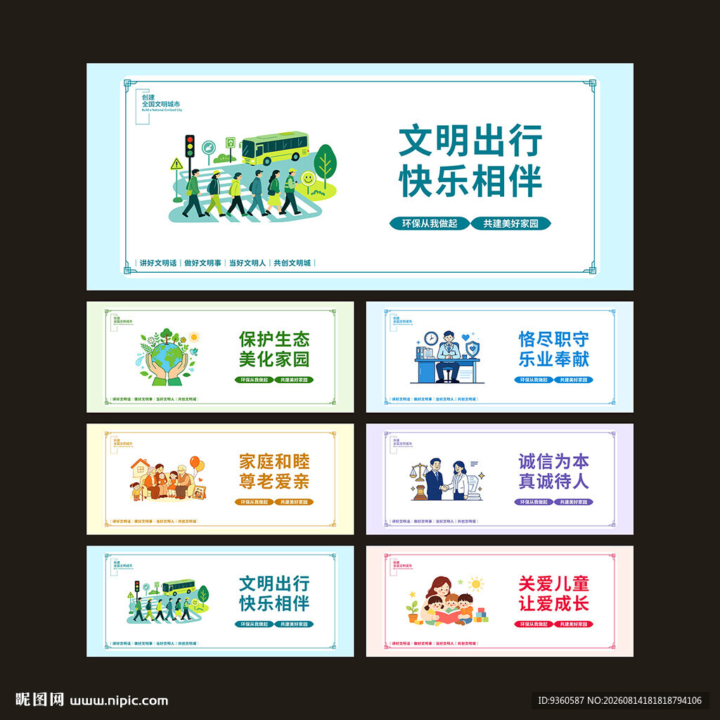 创文明城市广告