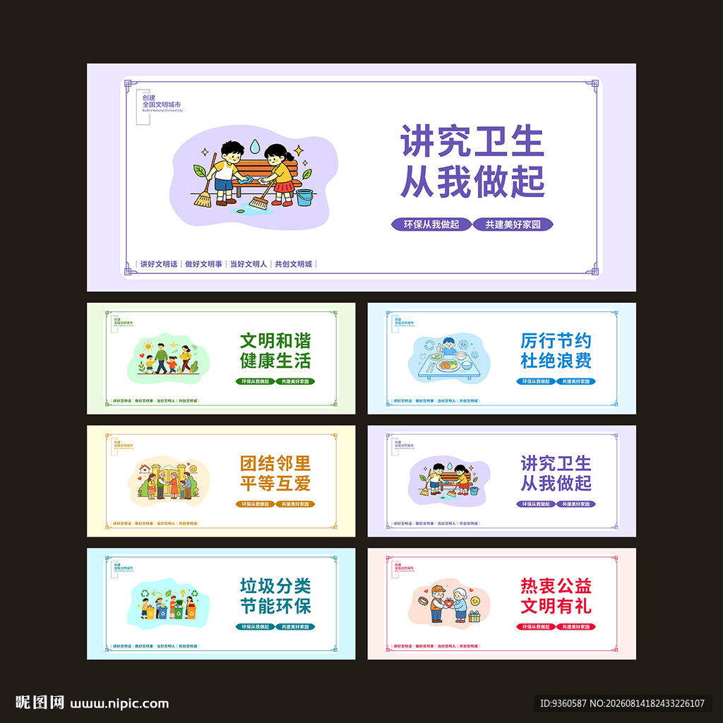 创文明城市广告