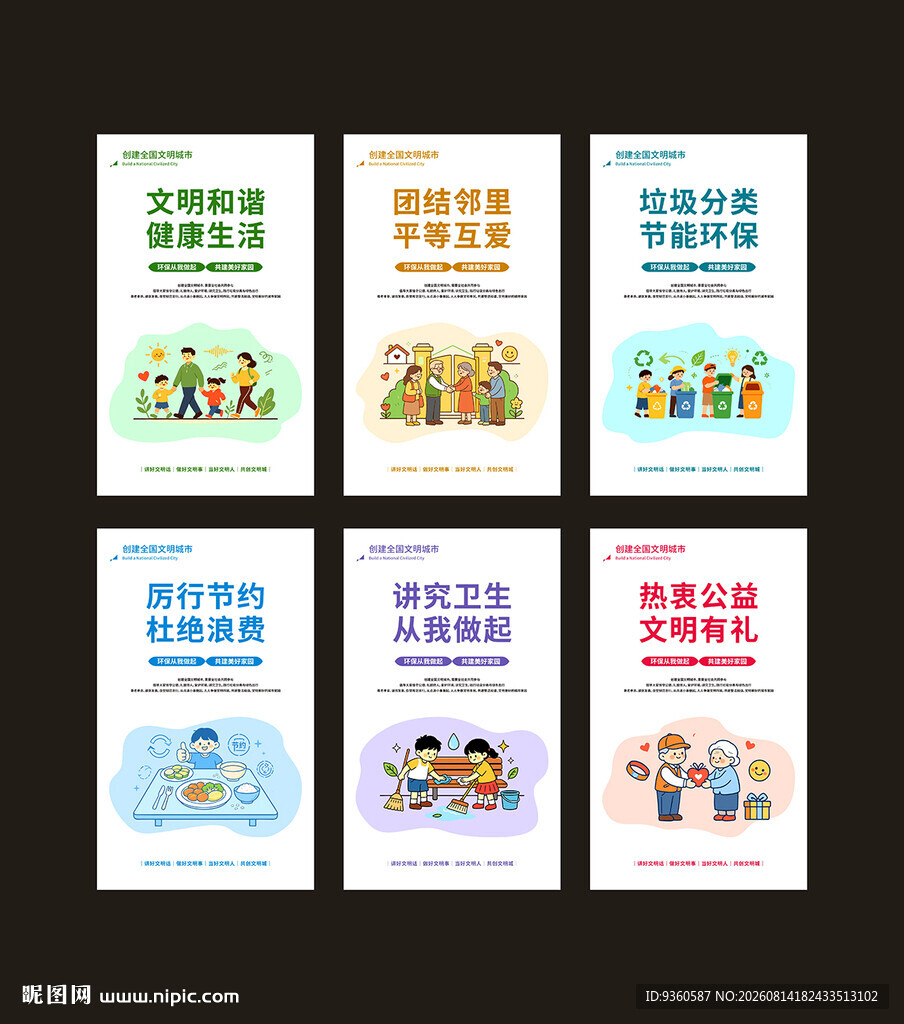 创文明城市海报