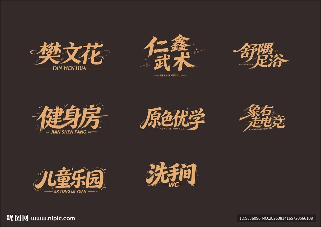 字体设计