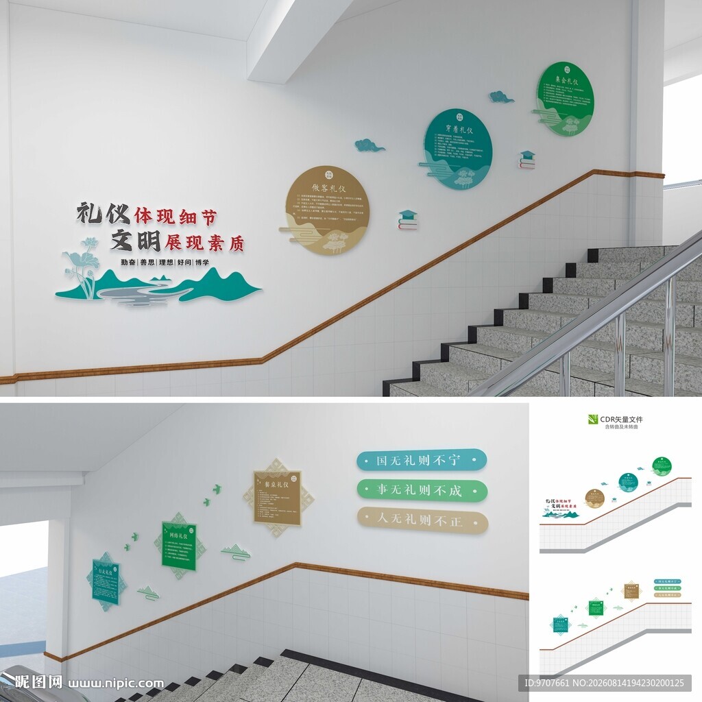 学校文明礼貌楼梯文化墙