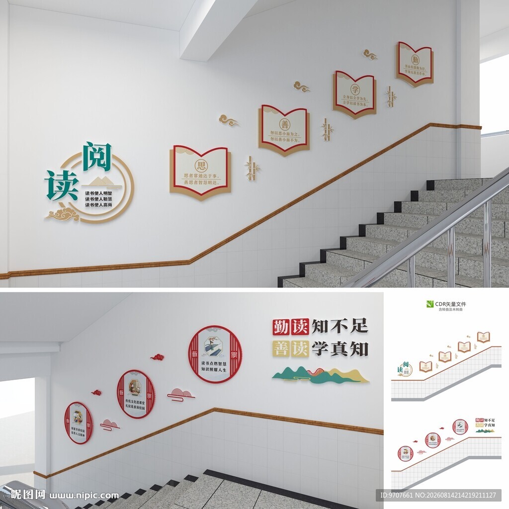书香校园楼梯文化墙