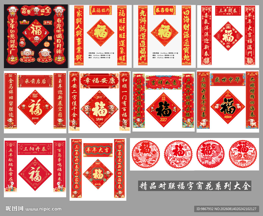 对联福字窗花