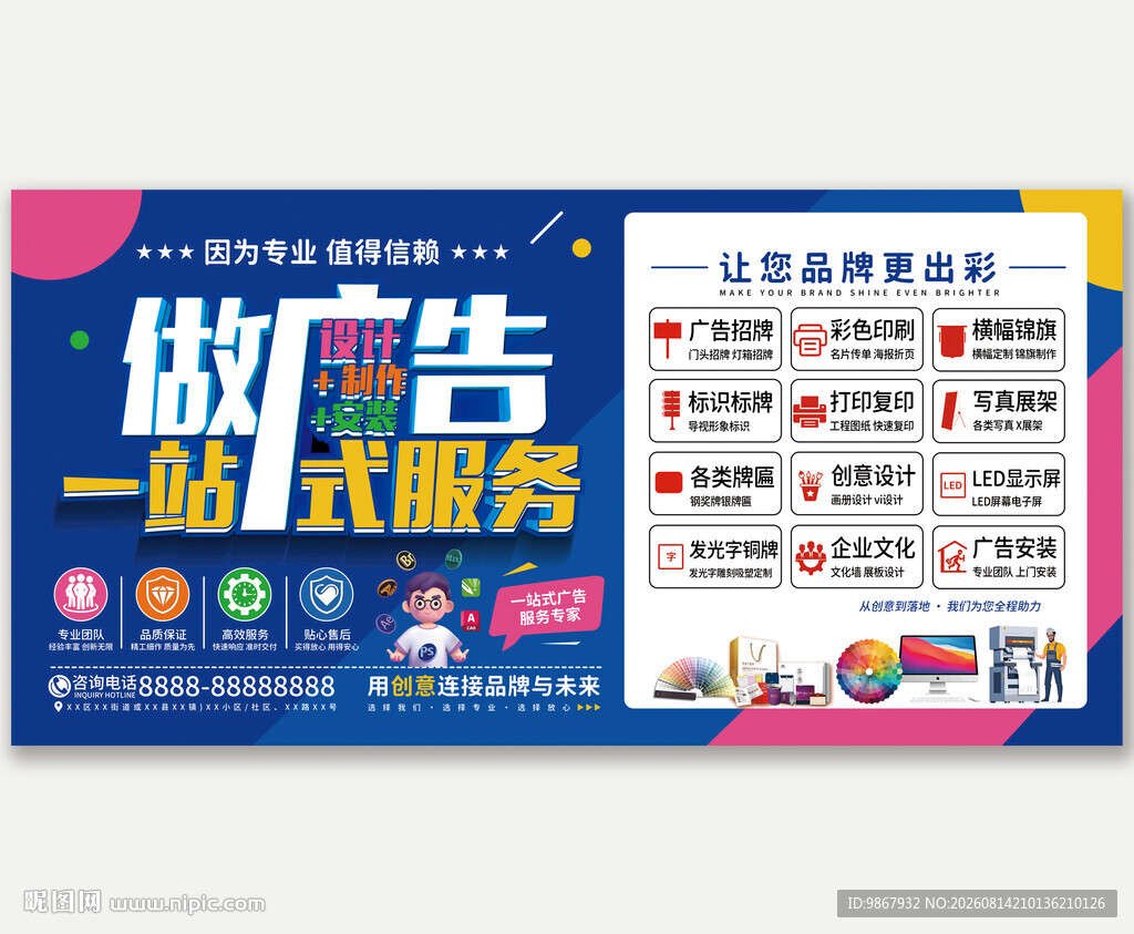 图文广告