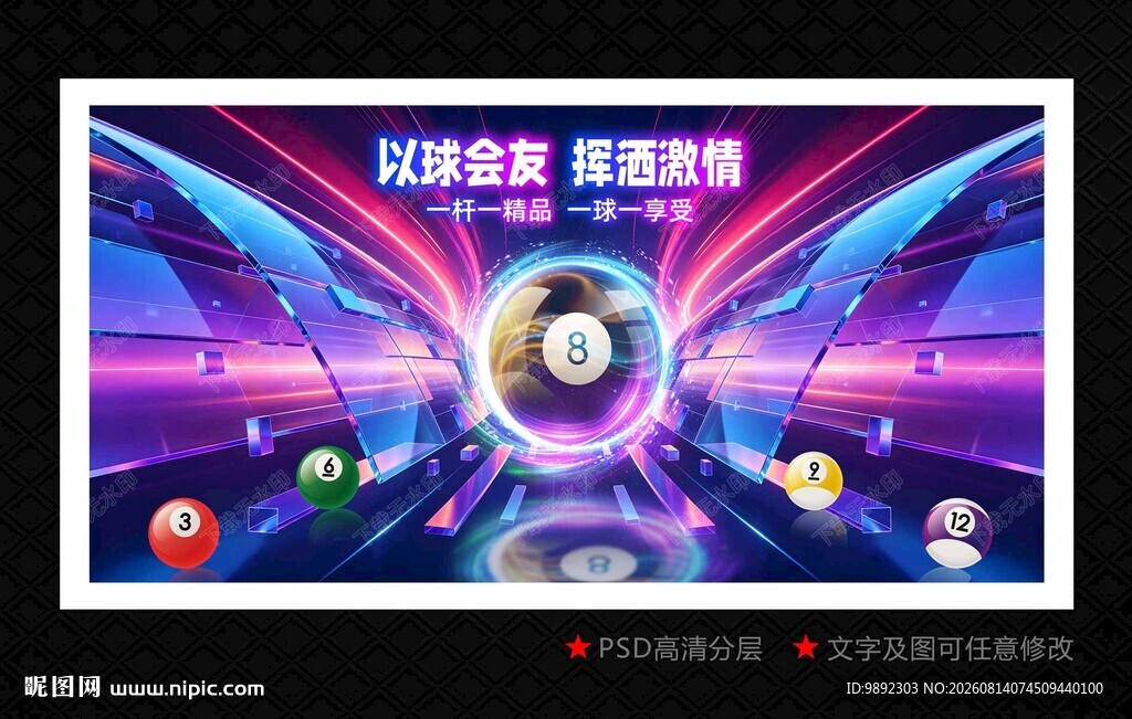 台球室