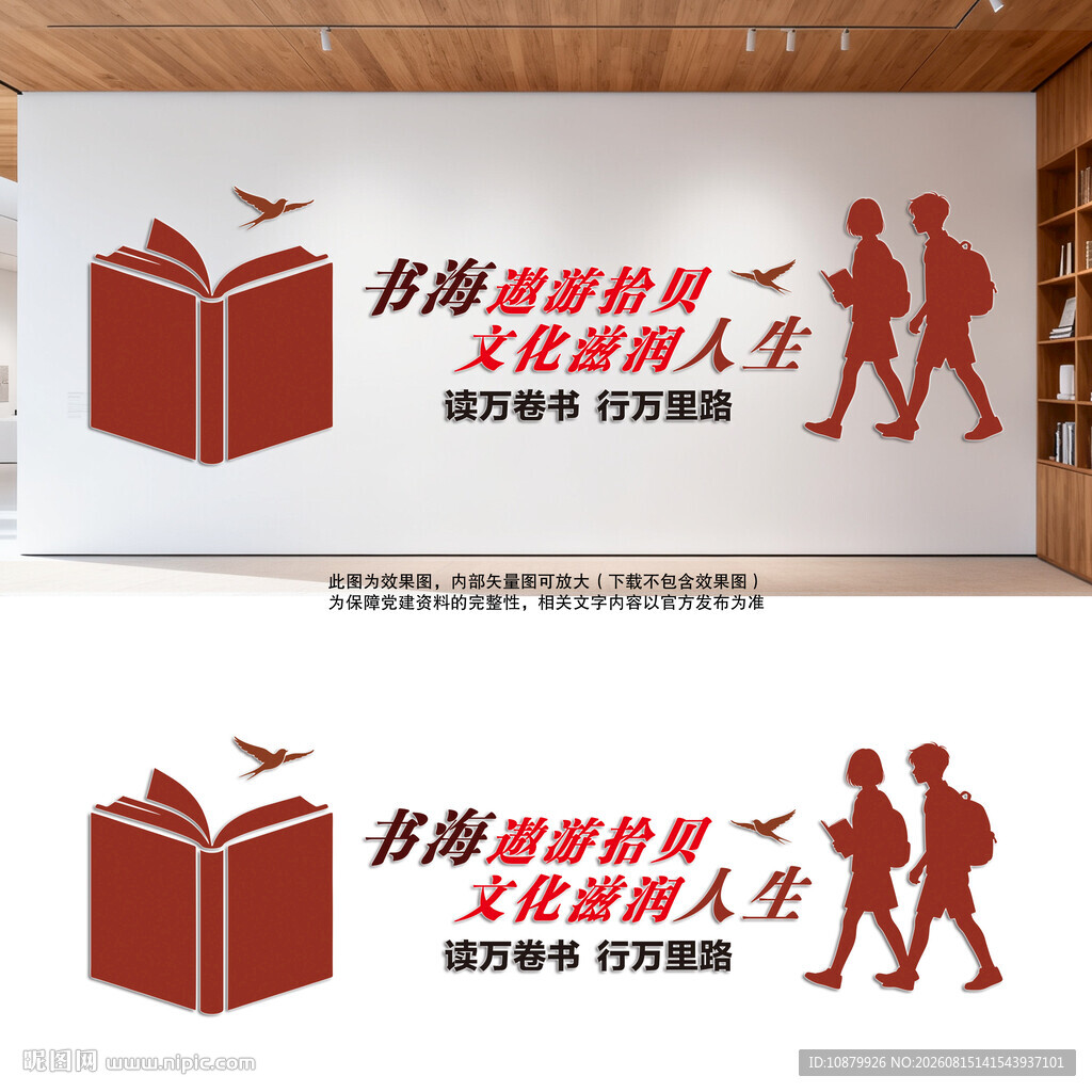 读书阅读文化墙