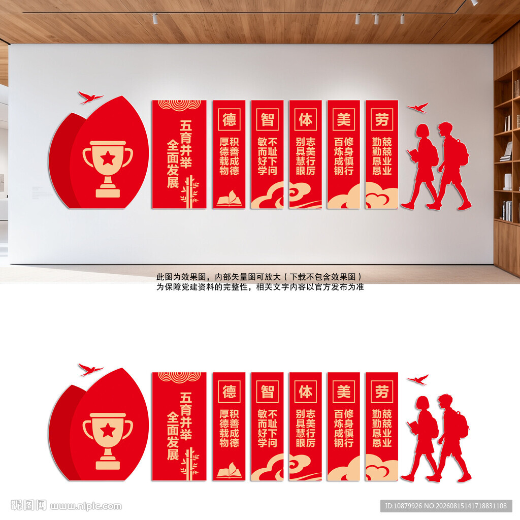 五育并举学校教育文化墙