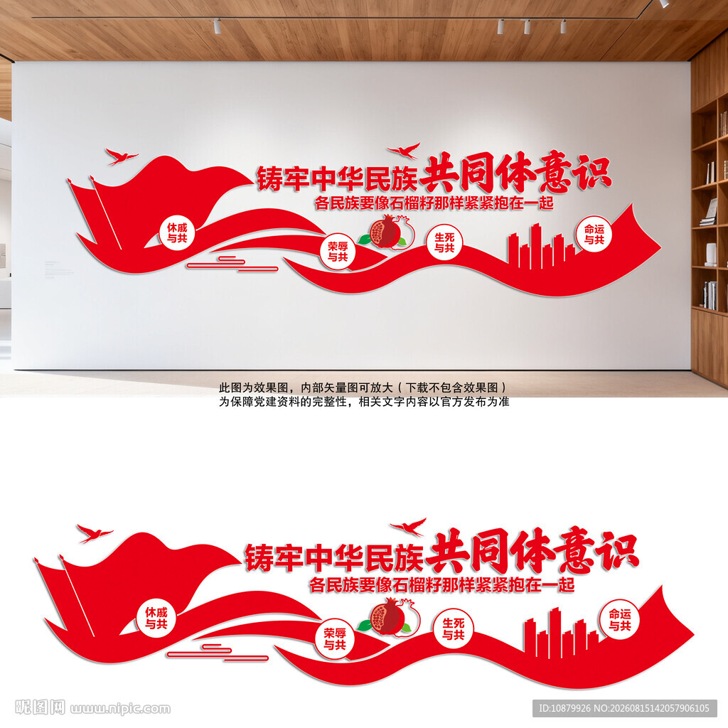 铸牢中华民族共同体意识