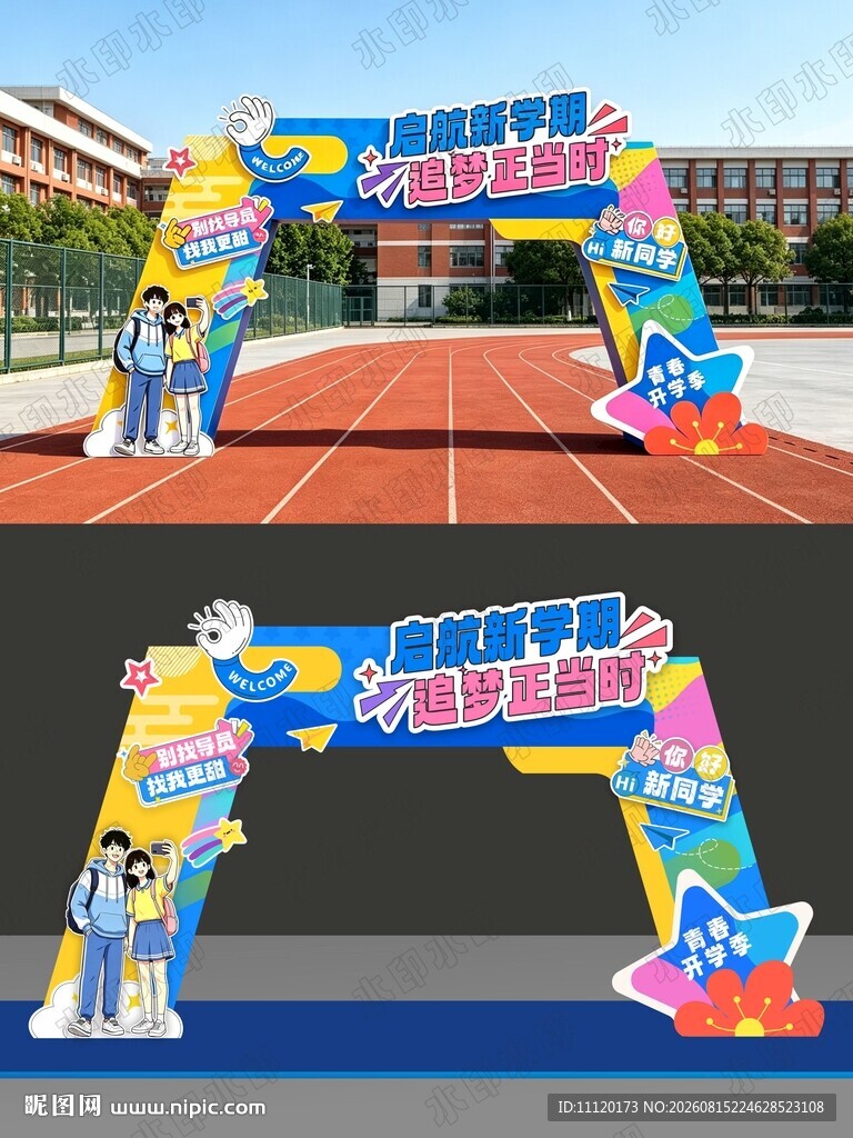 开学拱门