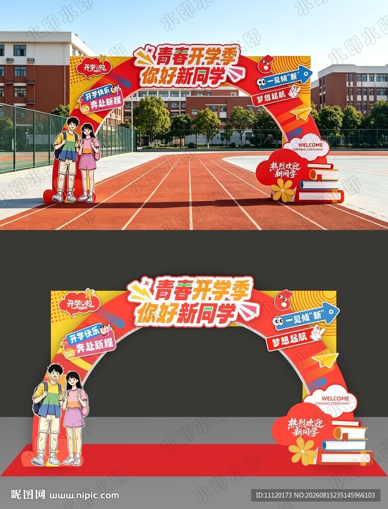 开学拱门