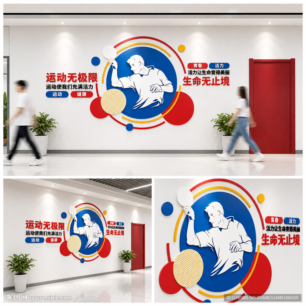 乒乓运动文化墙