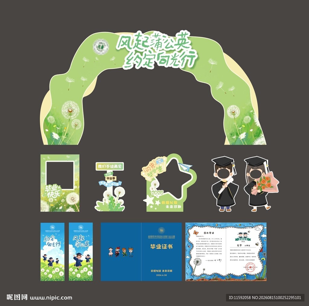 幼儿园毕业布置
