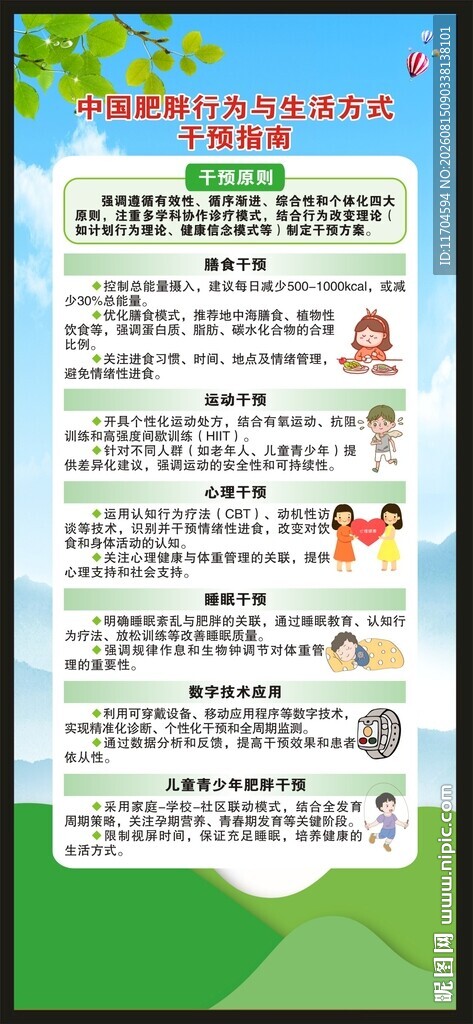 世界防治肥胖日展架