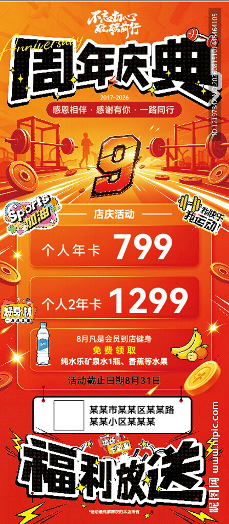 健身房周年庆海报展架