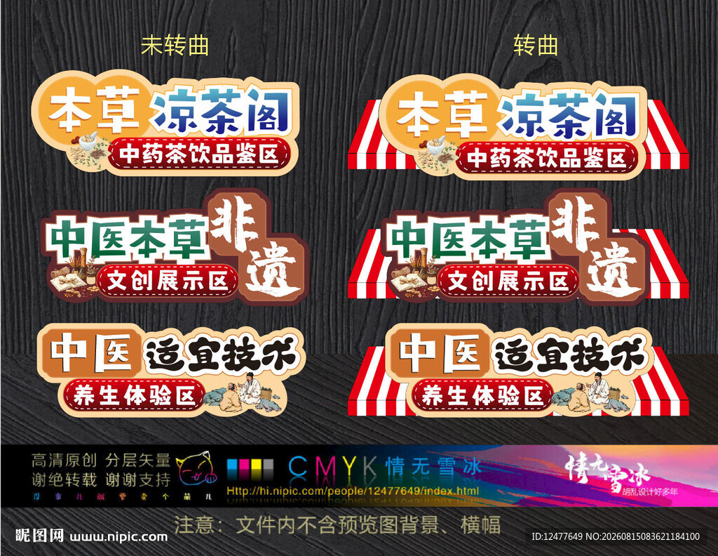 中医集市招牌