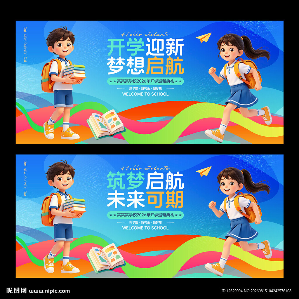 开学